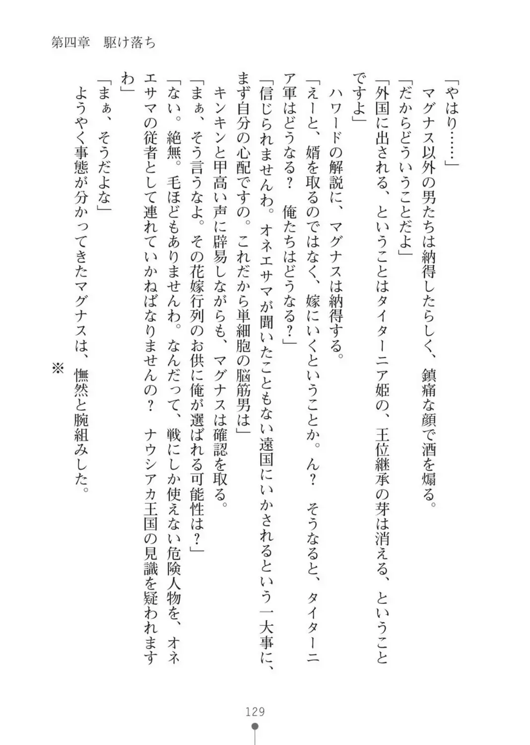 ハーレムバンディット