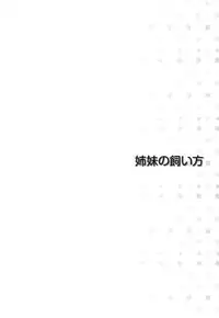 [Yuzupon] Shimai no Kaikata