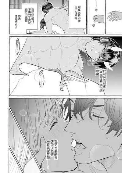 [Miyazaki Uno] Zetsurin Oni no Ikenie Zuma ~Haramu made Sosogarete...~ | 绝伦鬼的祭品新娘～向里面注射到怀孕为止…～ 1-6 [Chinese] [莉赛特汉化组]