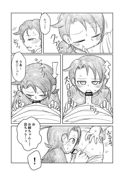 Otouto ga Shishunki!?