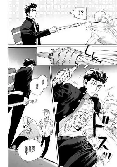 [Hiiragi Nozomu] Nakasete Yaru yo Yankee-kun | 让你哭噢小混混 Ch. 1-2 [Chinese] [拾荒者汉化组] [Digital]