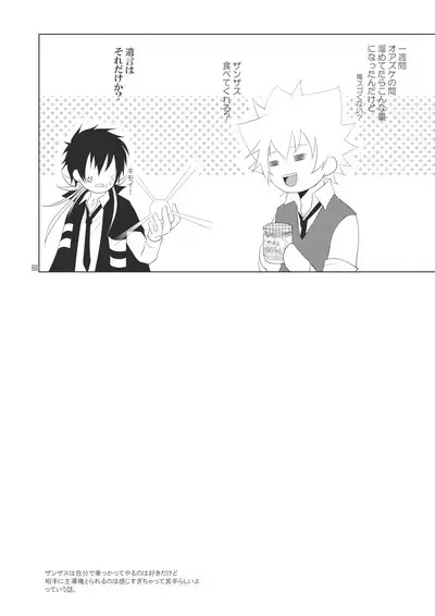 Ore no Doutei o Kimi ni Sasagu