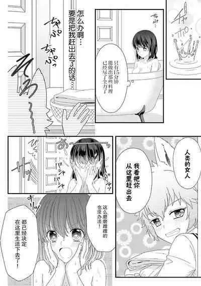 [Utage / Senzaki Hitomi] i sekai de zetsurin madō-shi ni kawa retara mechakucha dekiai sa rete imasu. | 在异世界被非凡的魔导师买下的话会被异常宠爱。 1-7 [Chinese] [莉赛特汉化组]