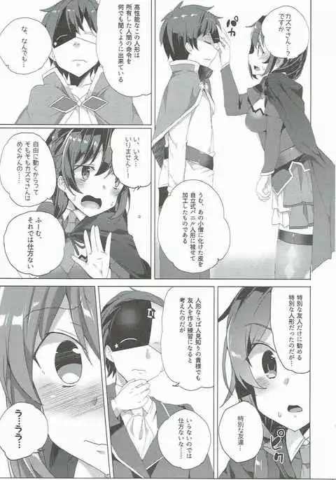 Kono Subarashii Kouma no Musume-tachi to 3P o!