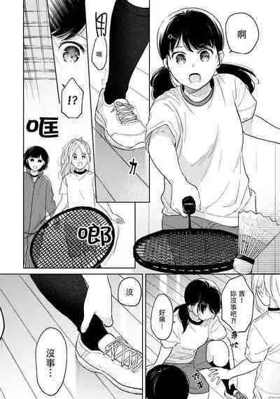 1LDK+JK Ikinari Doukyo? Micchaku!? Hatsu Ecchi!!? | 1LDK+JK 突然間展開同居? 極度貼近!?初體驗!? Ch. 18-37