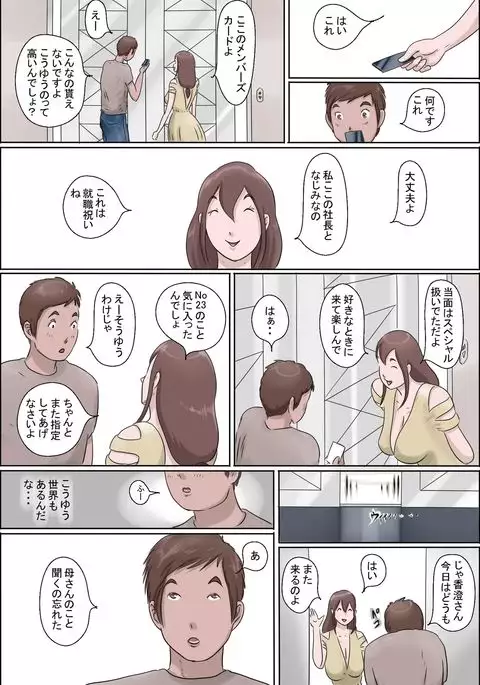 Haha Wa Odoru - Ue -