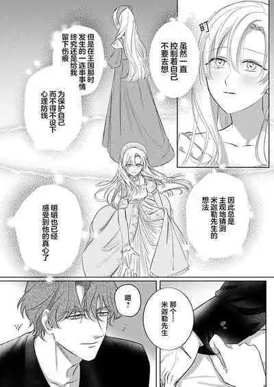 Ai ga Omoi Kishi Koushaku wa, Tsuihou Reijou no Subete o Ubaitsukushitai. | 骑士公爵爱意深重，想要索取放逐千金的一切。 1-10