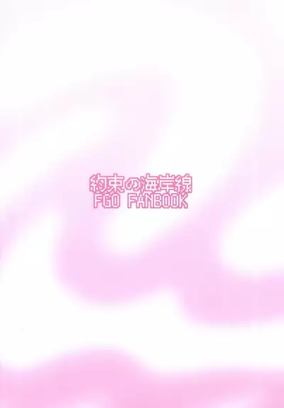 (C97) [Yakusoku no Kaigansen (Yosai)] Hatsujou Lambda ni Sakusei Sareru Hon | A Book Where You're Wrung Dry By A Horny Lambda (Fate/Grand Order) [English] [CulturedCommissions]