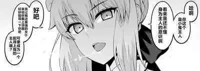 [Ankoman] Maid Alter, Shinji no Mae ni Shoukan sareru (Fate/Grand Order) [Chinese] [黎欧出资汉化]