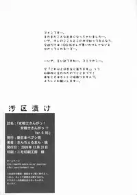 (C77) [Shinnihon Pepsitou (St.germain-sal)] Onna Senshi-san ga! Onna Senshi-san ga!! Ver, 0.95 (Dragon Quest III)