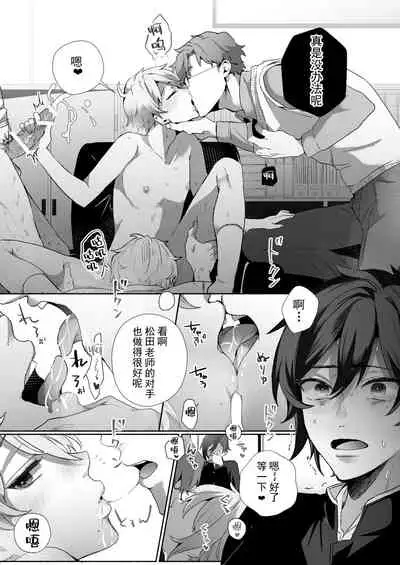 双子dk調教～先生、弟には手を出さないで…