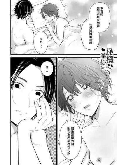 hitomebore shita daigakusei ni chōkyō sa re chau hanashi|被一见钟情的大学生调教了的故事