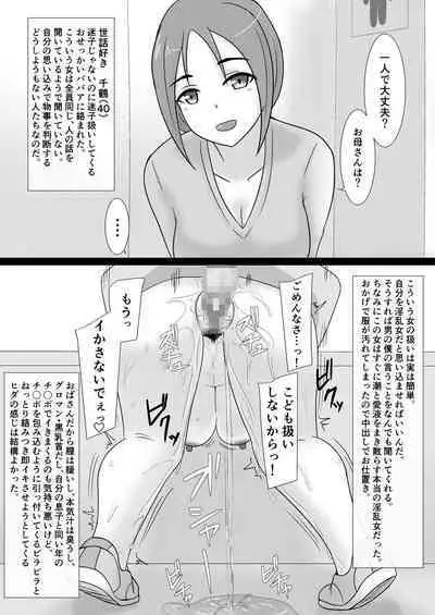 Kuzu Otoko ni 2 Koma de Soku Ochi to Sare Chau Hitozuma-tachi 2