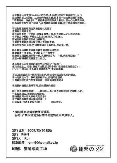 [R⑨N (Ron)] BAD ENDING (Resident Evil) | 悲剧结局(生化危机)[Chinese] [Colorized] [桃紫 ScoTT_TT][Decensored]