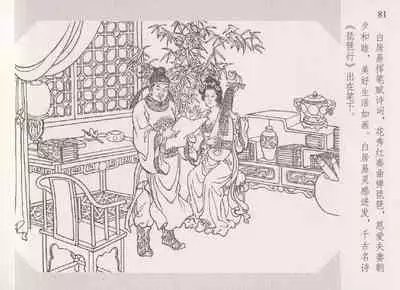 史上名妓 琵琶女-花秀红（孙福林 2014年3月）