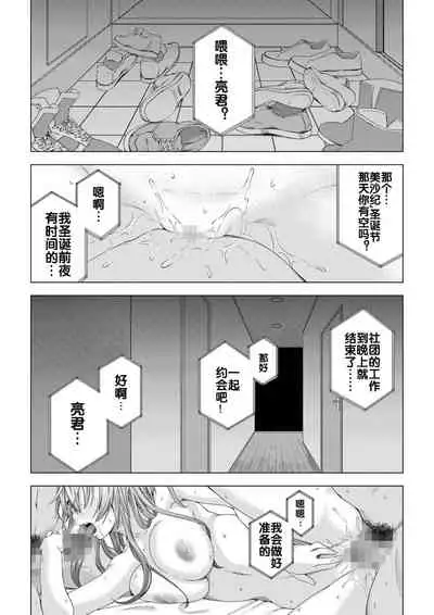 [DASHIMAKITAMAGO] Daigaku Shingaku de Issho ni Joukyou Shita Kanojo ga Circle no Senpai ni Netorare Ochiru made -Kairaku Ochi Kanketsuhen- [Chinese] [流木个人汉化]