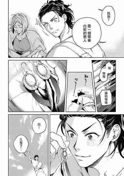 Sahara no Koufuku Mono | 撒哈拉的幸福者 Ch. 1-4