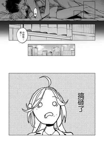 kuzudakedo… dekiai. Osananajimi no honki ga yabai | 驯幼染认真起来是非常糟糕的溺爱 Ch. 1-2