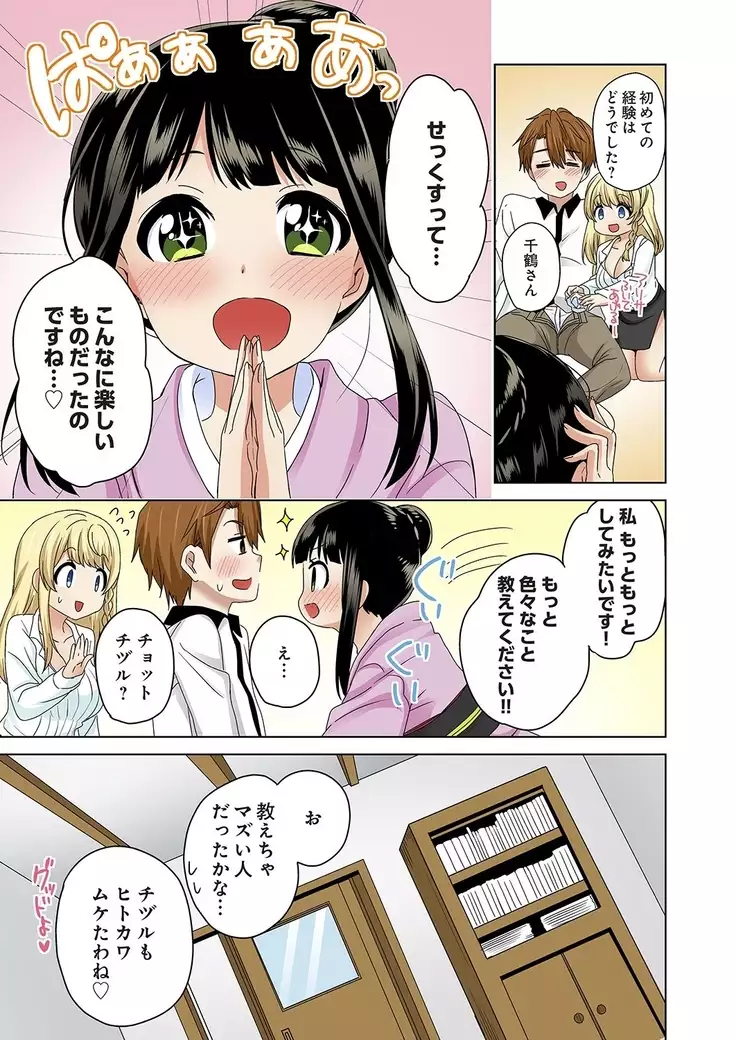 Kosuhame ~Kininaru Bukatsu no Ano Musume to Ecchi!~ 1-3