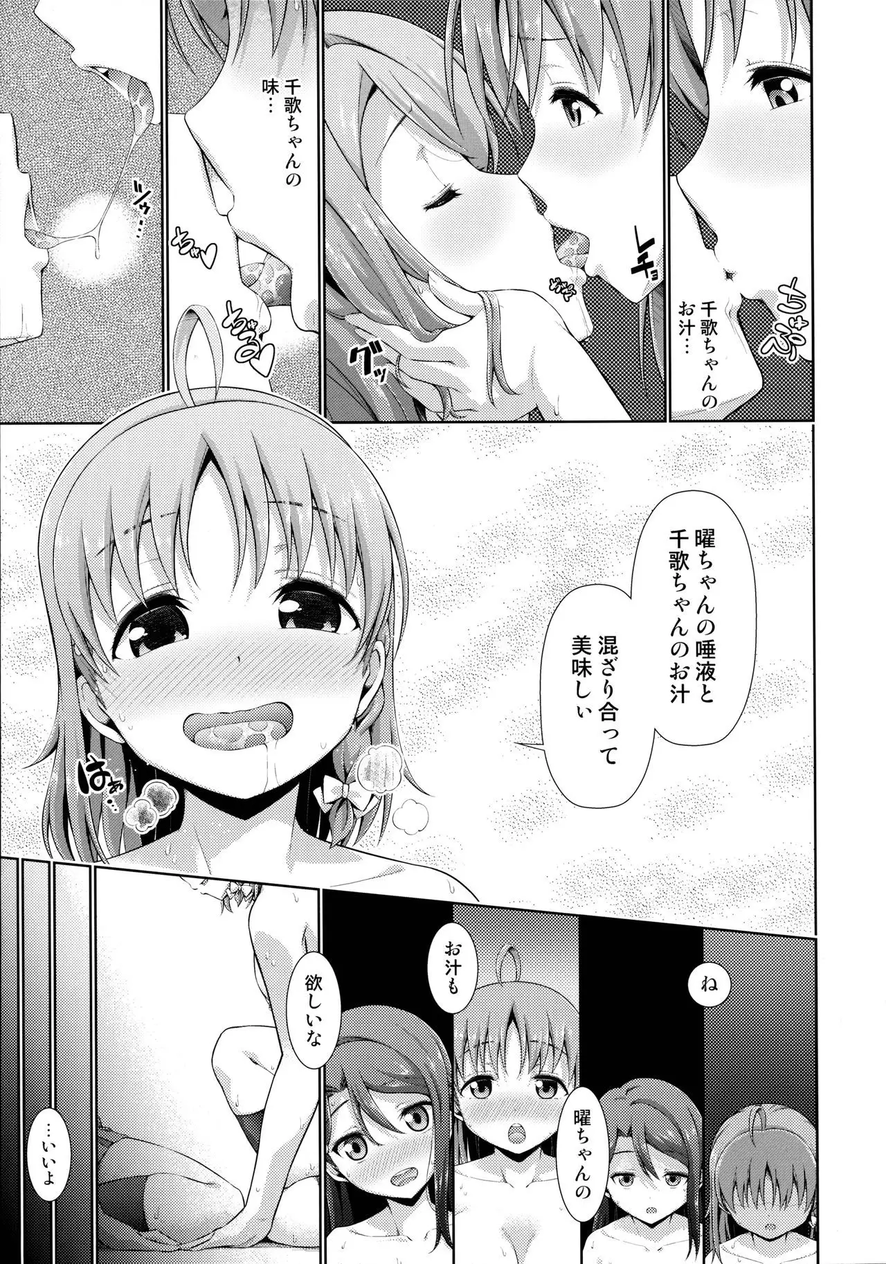 Chika-chan no Karada de Onanie no Toriko Riko Please