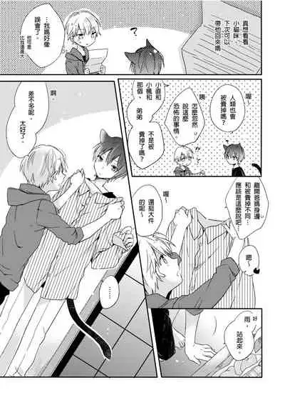 [砂 (スナ)] Hirotta neko wa nikushokudeshita 2-Kan ‖ [捡来的猫咪是肉食性 第2话]