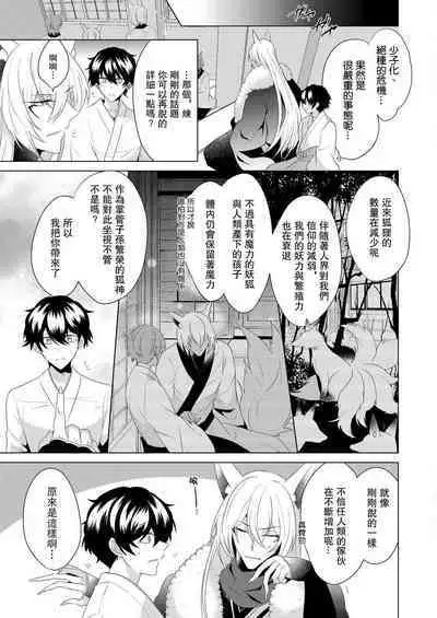 [Hibiki Racko] Totsuida Saki wa Dekiai Kitsune ~ Haramu Made Nandodemo Aishite Yaru)| 狐狸夫君把我宠上天~不生只小狐狸就不给停1-2[Chinese] [莉赛特汉化组]