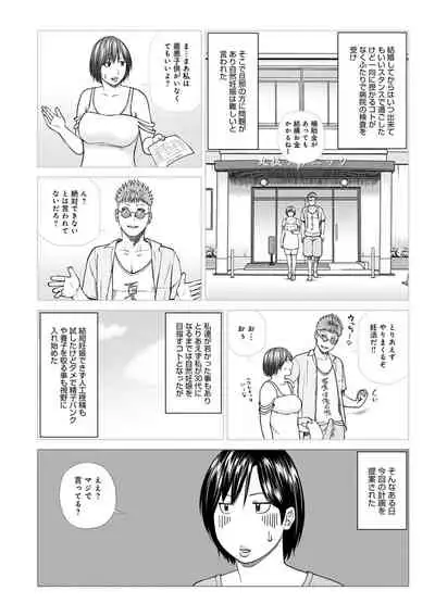 Haramase irai 〜 kanjite shimau hitodzuma-tachi 〜