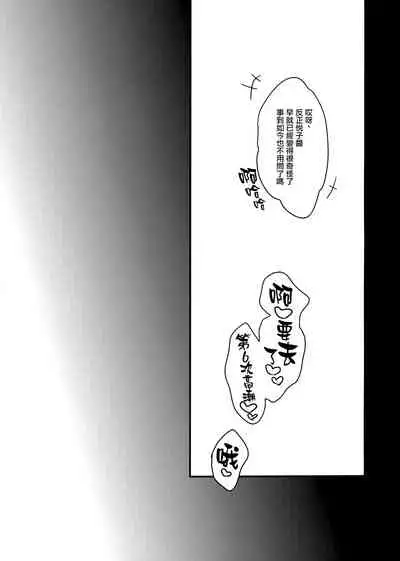 Watashi no Shitai Koto Zenbu + Kuu ka, Kuwareru ka? Natsu Ban