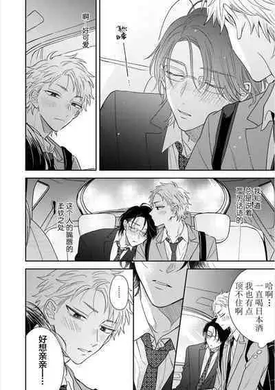 Takasete Kudasai Furutaka Shujin｜请让我抱您古高主任 [Chinese] [看海汉化组] [Digital]