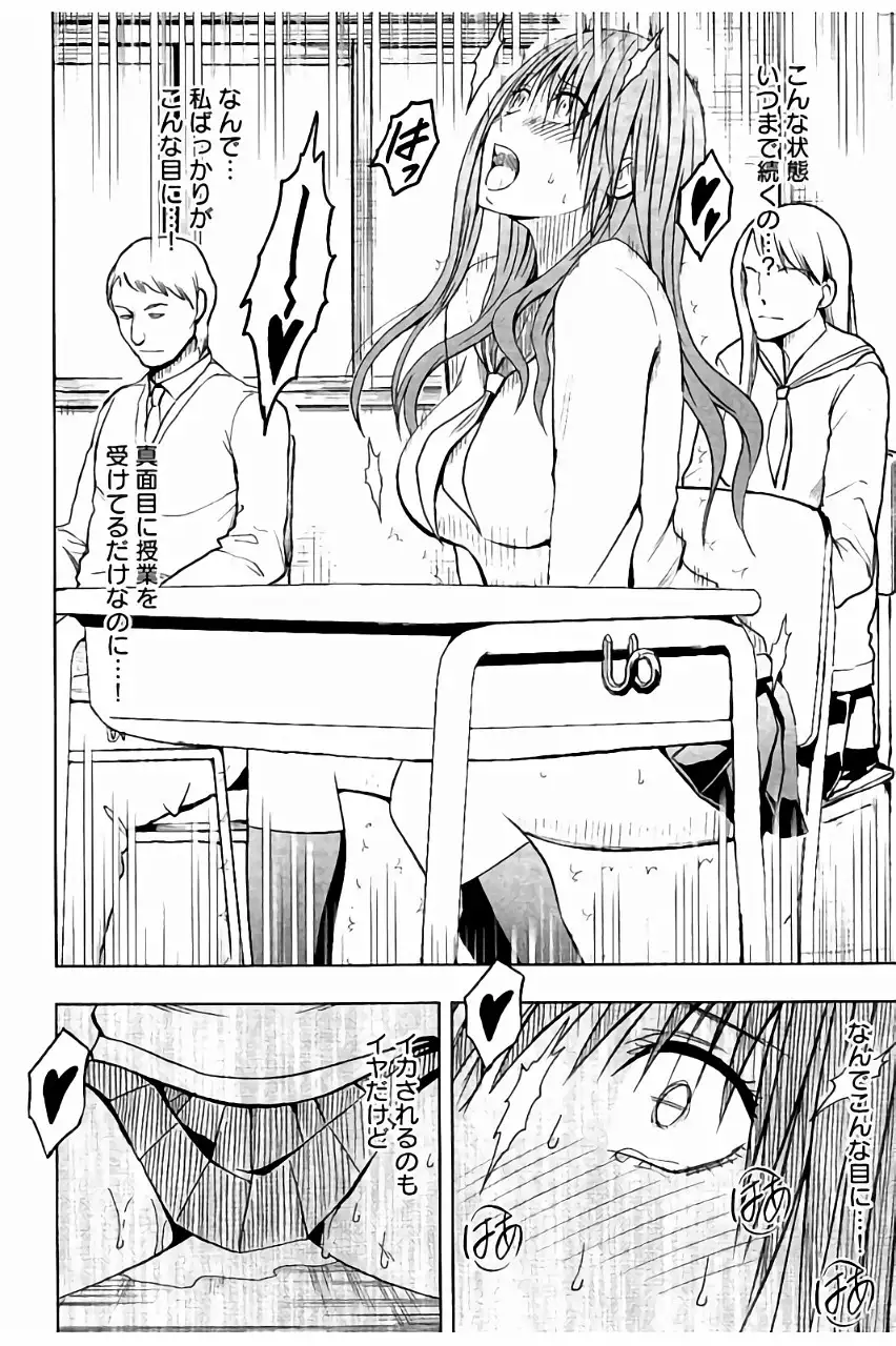 JK Kyousei Sousa ~Sumaho de Choukikan Moteasobareta Fuuki Iinchou~