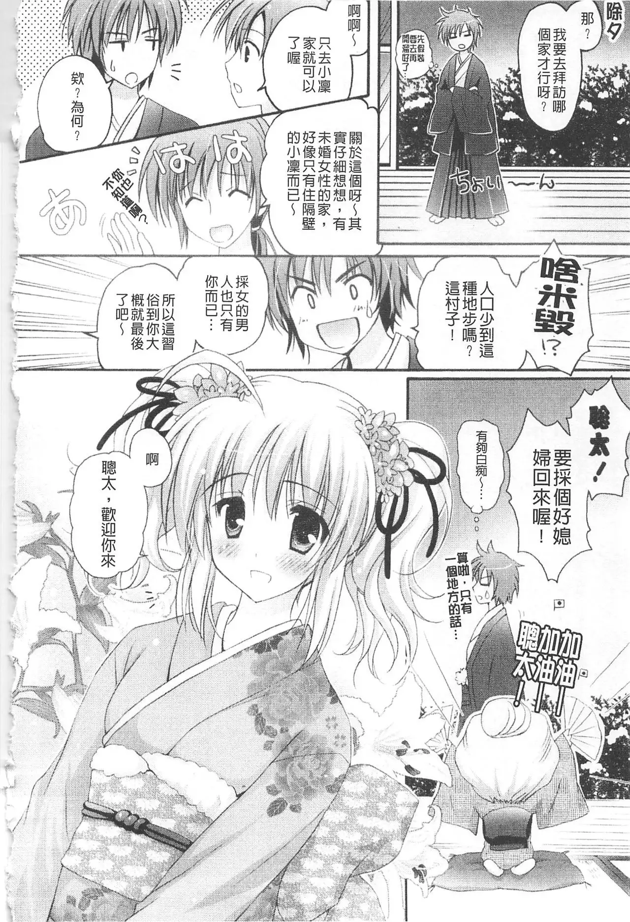 Purupuru HEARTS | 顫動著的HEARTS