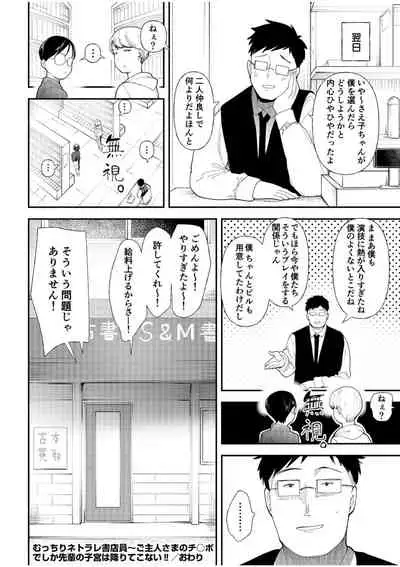 [Doemutan] Mucchiri Netorare Shotenin ~Goshujin-sama Chinpo de shika Senpai no Shikyuu wa Orite konai!!~