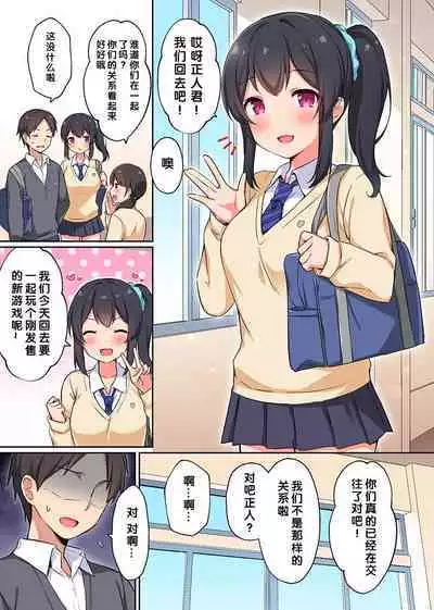 Osananajimi ga apuri de eroero ni!?Saimin apuri de osananajimi no kyonyū o suki hōdai suru hanashi