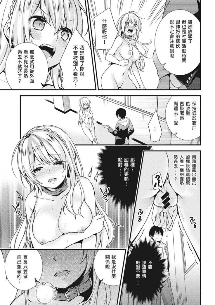 Gakuen no Ojou-sama ga Roshutsukyou no Dohentai datta Hanashi Ch. 1