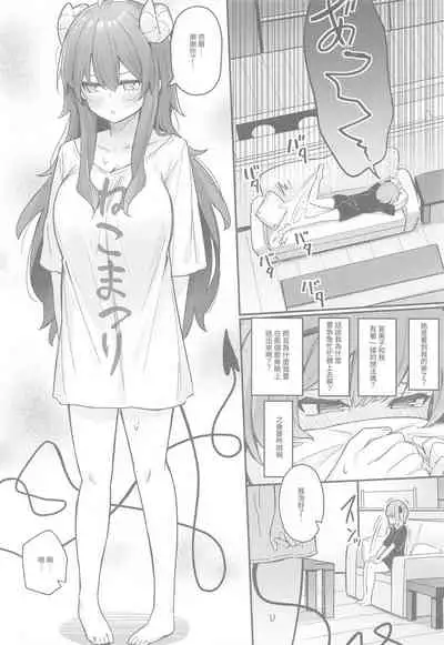 [Bochi Bochi no Ki (Borusiti)] Mazoku no usui Sho (Machikado Mazoku) [Chinese] [漢化工房BOKI組]