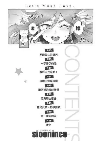 Koko de Shichao - Let's Make Love | 在這裡愛愛吧