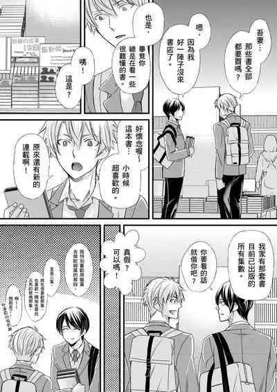 [Inainaka] Shihai sareru no ga Ore no Sei ~Iki kuruu you ni Shitsukerateta Karada~ | 調教遠比想像中更舒服～在他們的調教之下身體止不住高潮～ Ch. 1-13 [Chinese] [Decensored] [Digital]