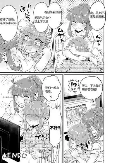 Uchi no Aneki wa Kyokon desu | My Well-Hung Older Sister 我的巨根姐姐