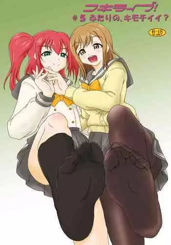 Koki Live! #5 Futari no, kimochi Ii?