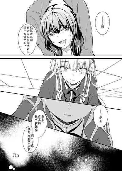 [くらげ] Tsukasa × Karen | 司×可怜 (短篇) (Heaven Burns Red/红烧天堂)