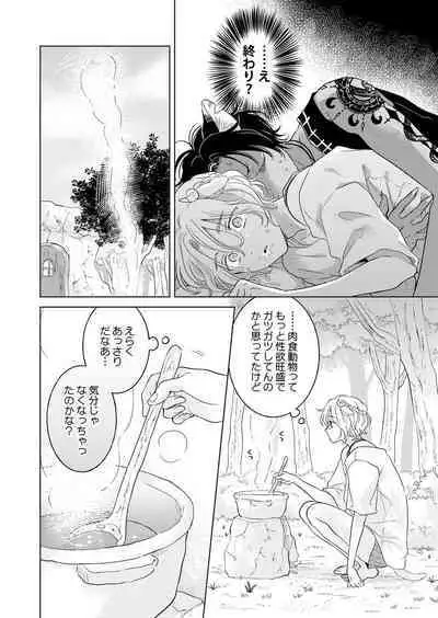 Kemono no Gochisou, Hijou Shoku