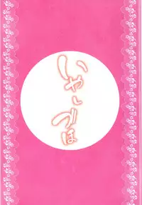 [Coffee Maker (Asamine Tel)] Iyashi Zuho (Kantai Collection -KanColle-) [Chinese] [无毒汉化组] [Digital]