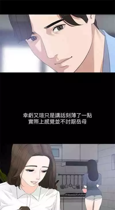 [週一] [橘皮 & 黑嘿嘿] 與岳母同屋 1-16 官方中文（連載中）