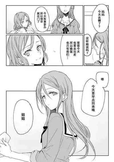 Ano Hi no Yoru ni Anata to Futarikiri de | 于那日、仅你我二人之夜