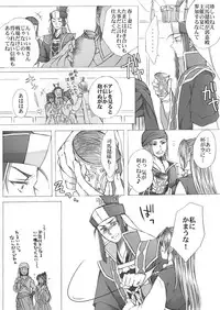 [Papiko] 懿春えろ漫画 (Dynasty Warriors)