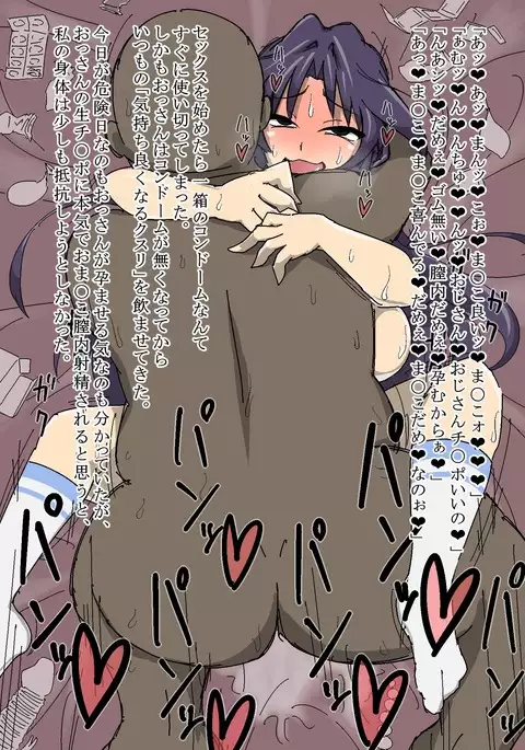 ボテ堕ち援交ネトゲ馬鹿JK