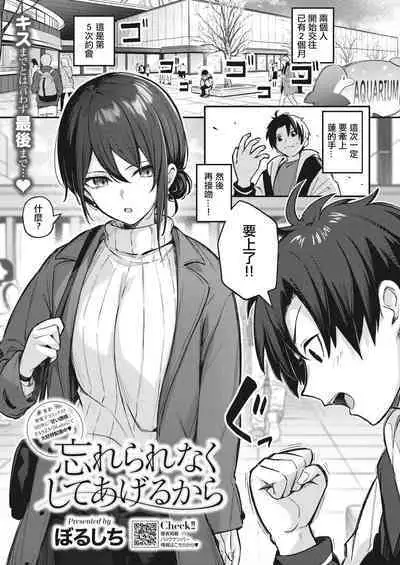 Wasurenaku Shite Ageru kara