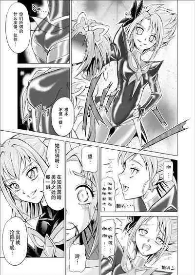 [MACXE'S (monmon)] Mou Hitotsu no Ketsumatsu ~Henshin Heroine Kairaku Sennou Yes!! Precure 5 Hen~ 另一个结局 变身女英雄快乐洗脑 yes!! 光之美少女5篇 第三话 (Yes! PreCure 5) [Chinese] [LLQ个人汉化]