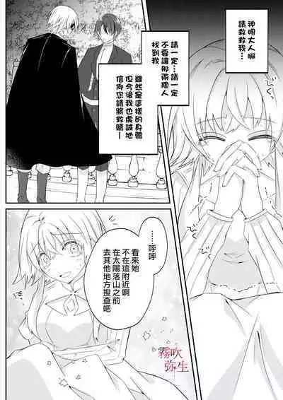 Dekiai Kei Yandere Kyoudai Ouji wa Itoshi no Shinkan Mazoku Ochi Sasetai | 溺愛係病嬌王子兄弟想讓心愛的神官墮落成魔族