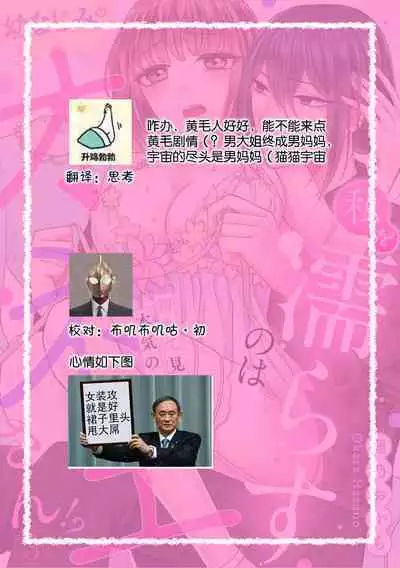 [Hasuno okara] Watashi o Nurasu no wa Osananajimi no Onee-san!? Hajimete Mita... Honki no Osugao. | 弄湿我的是青梅竹马的男大姐 第一次见到……他认真的雄性一面。 1-3 [Chinese] [莉赛特汉化组]